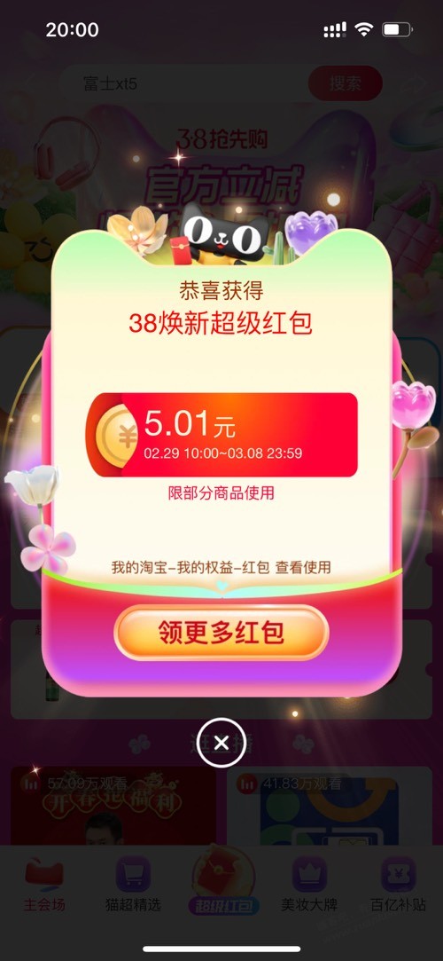 淘宝38女神节主场5元红包 - 线报迷