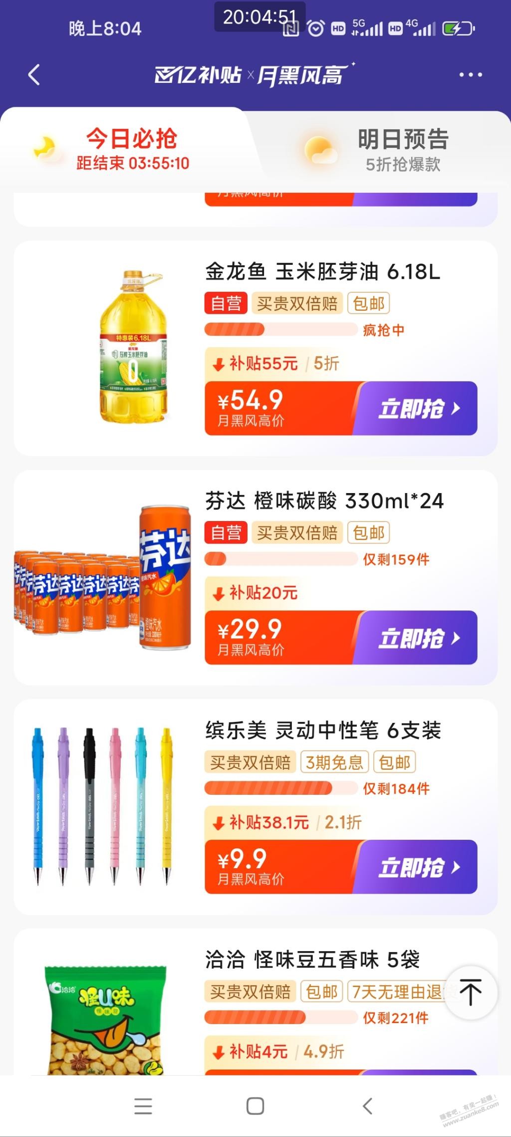 京东月黑风高油好价格 - 线报迷