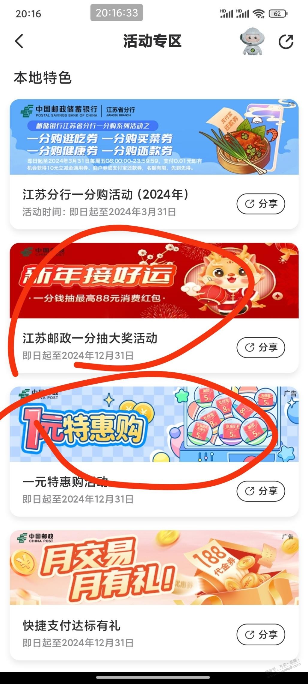 邮政app，江苏 - 线报迷