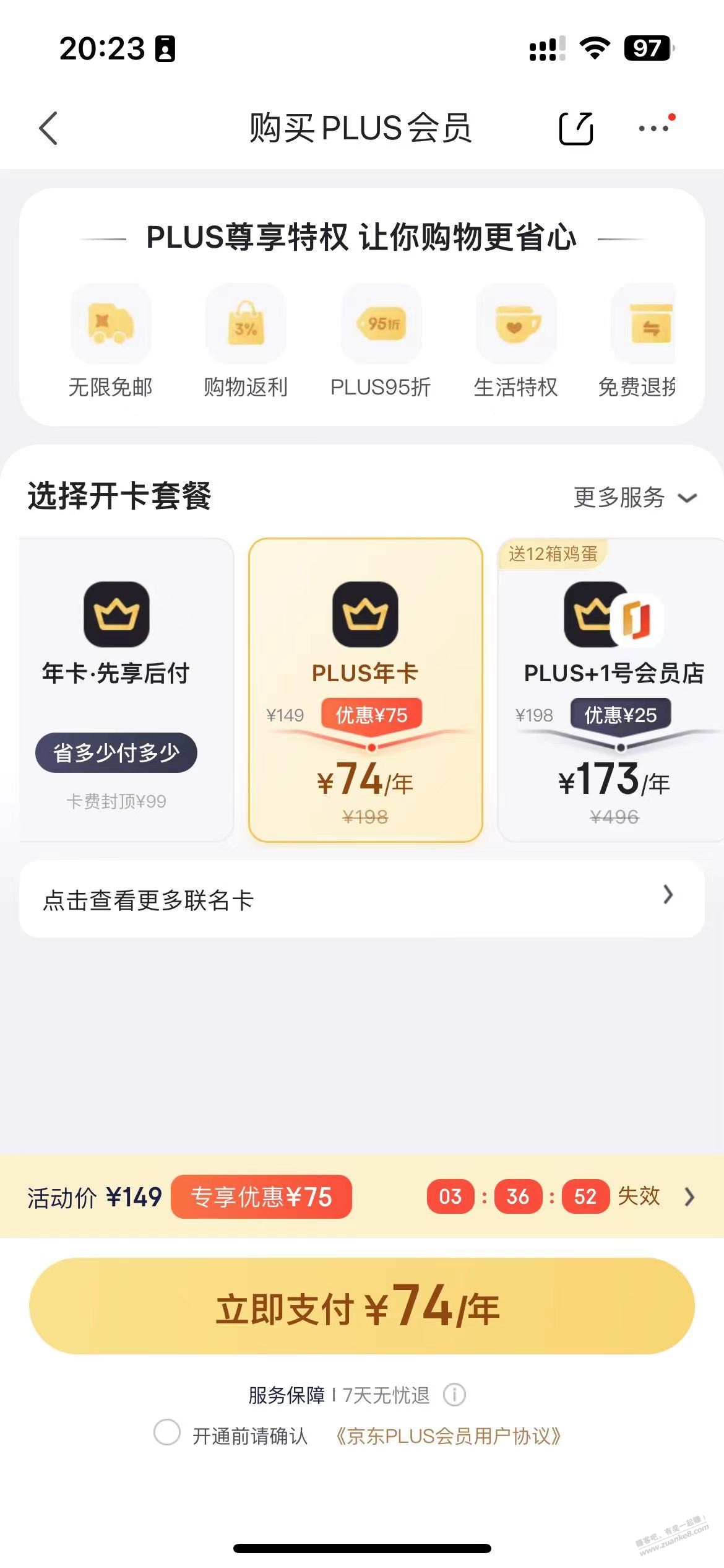 狗东38活动PLUS好价25R优惠券30红包 - 线报迷