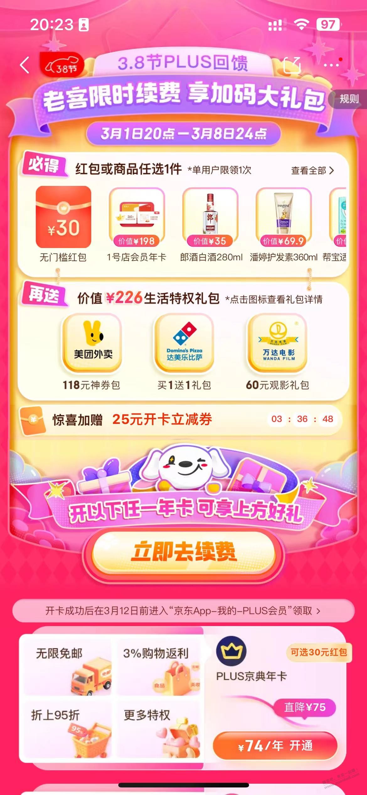 狗东38活动PLUS好价25R优惠券30红包 - 线报迷
