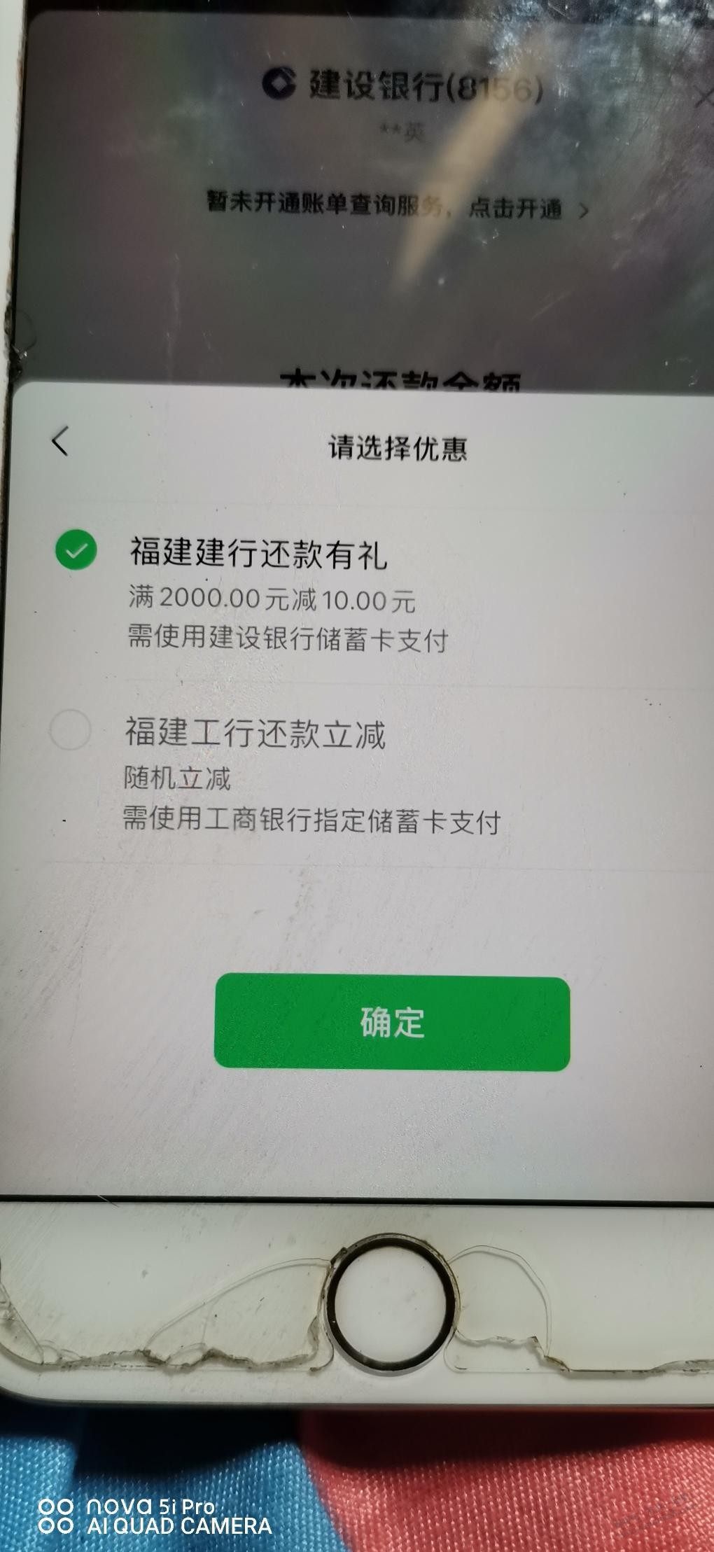 福建微信还款2000减10 - 线报迷