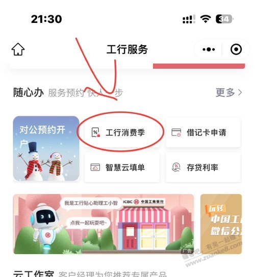 江苏工行10-2.88 刚刚亲测 - 线报迷