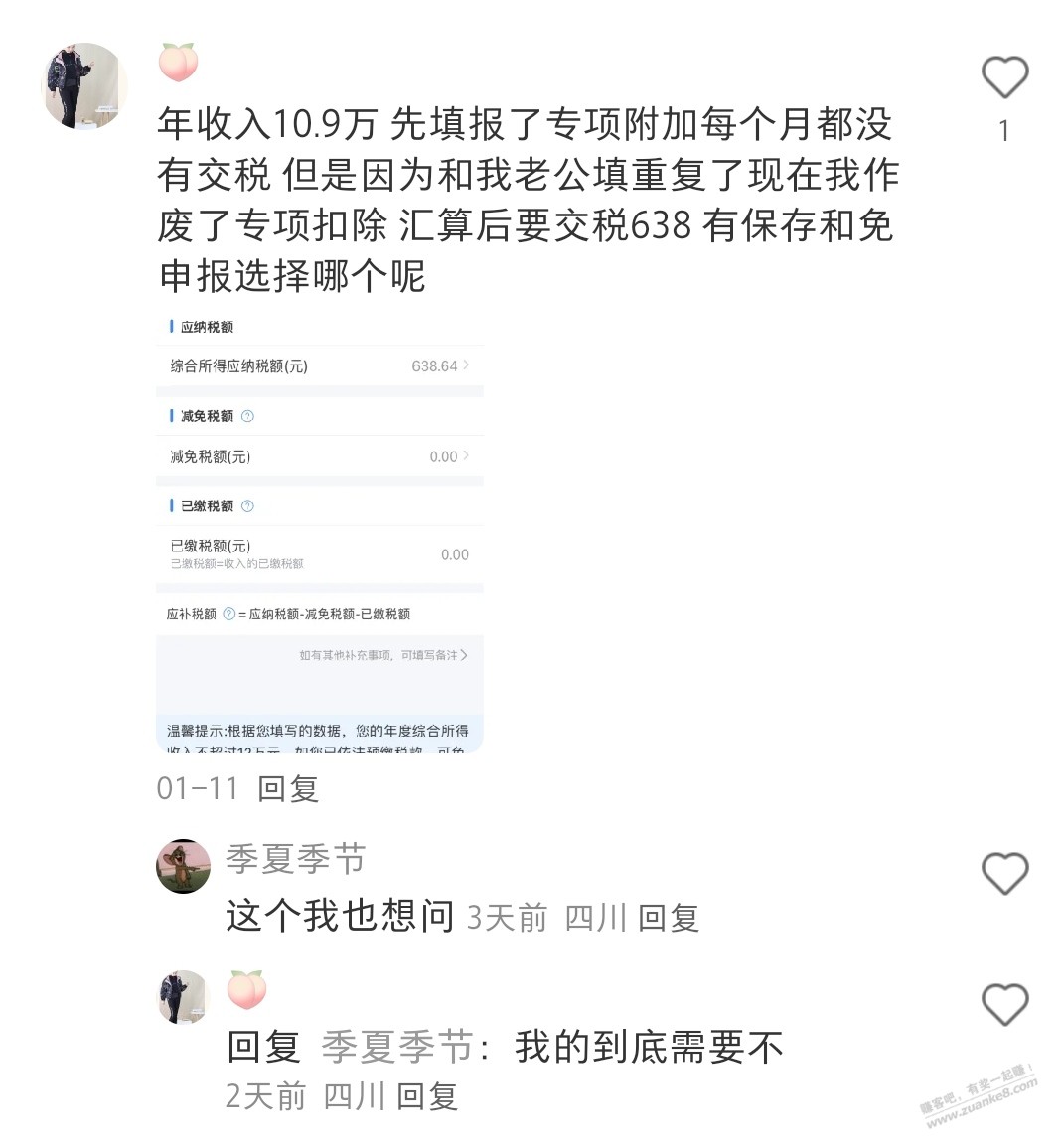 同样的疑惑，这样能退税免申报吗？ - 线报迷