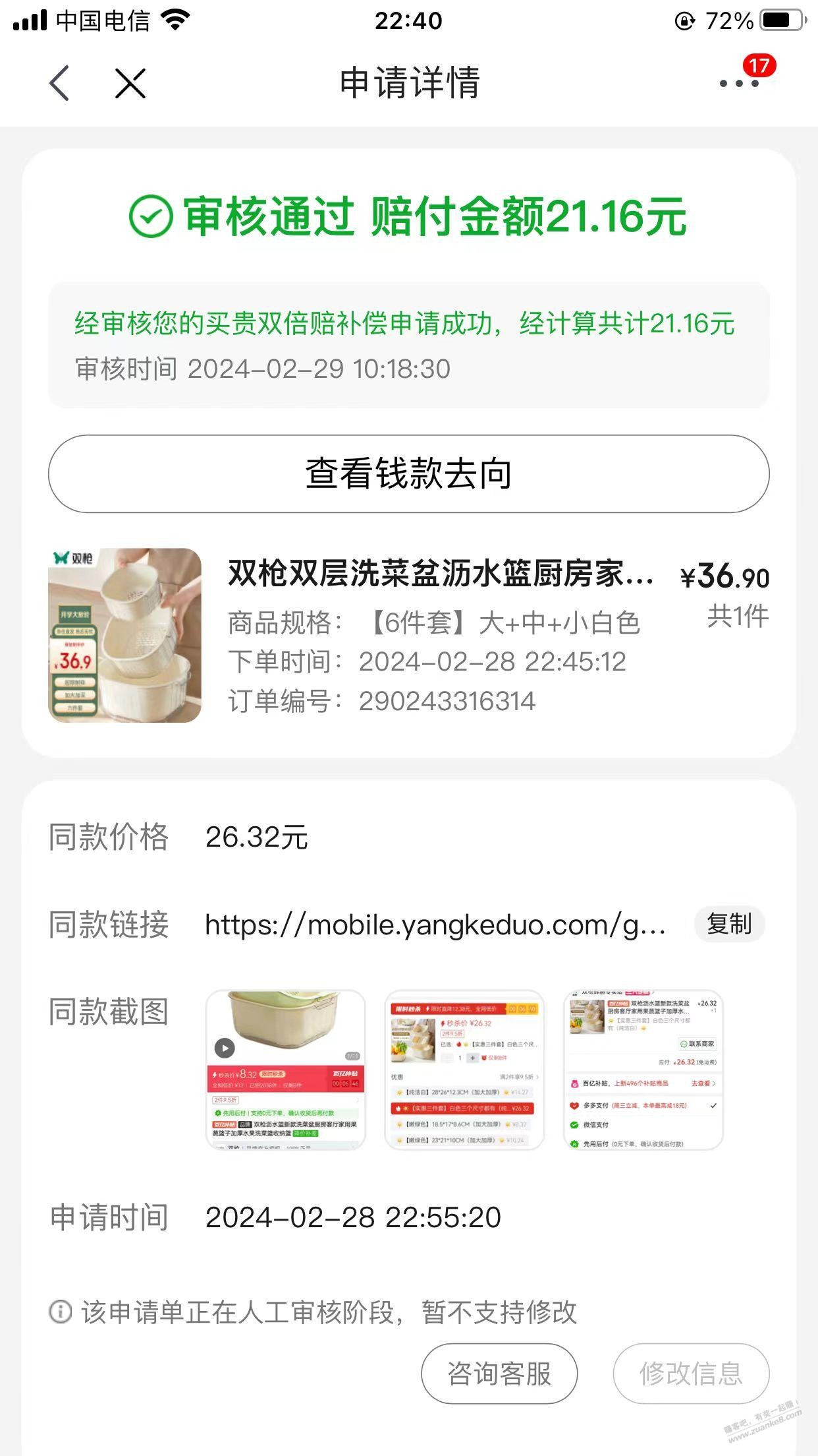 撸了东哥百亿补贴的羊毛 - 线报迷