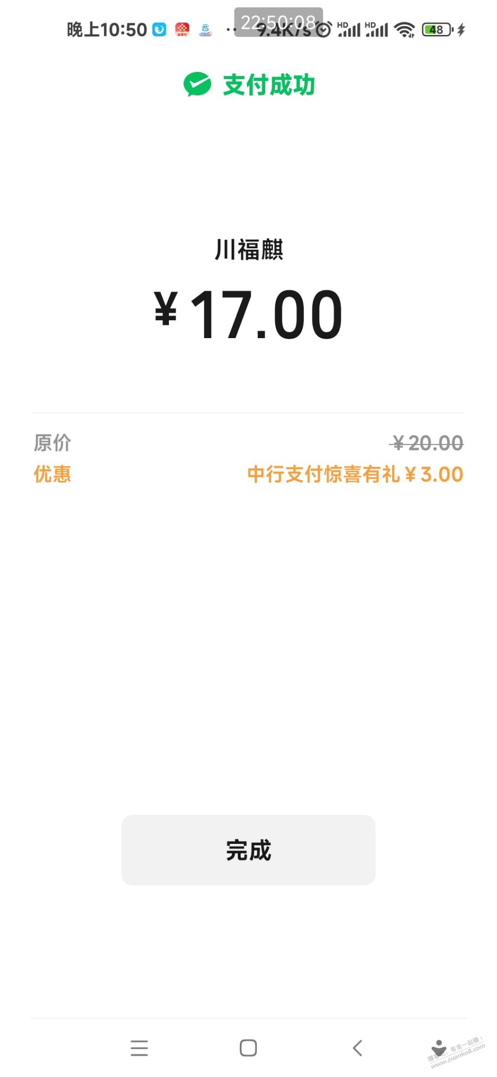 微信扫吧码中行3元 - 线报迷