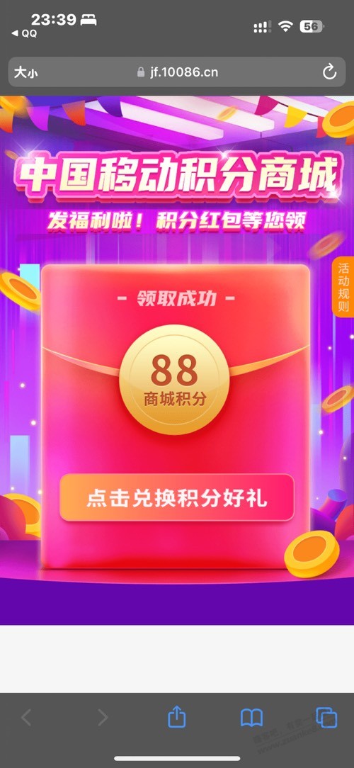 和包88积分 - 线报迷