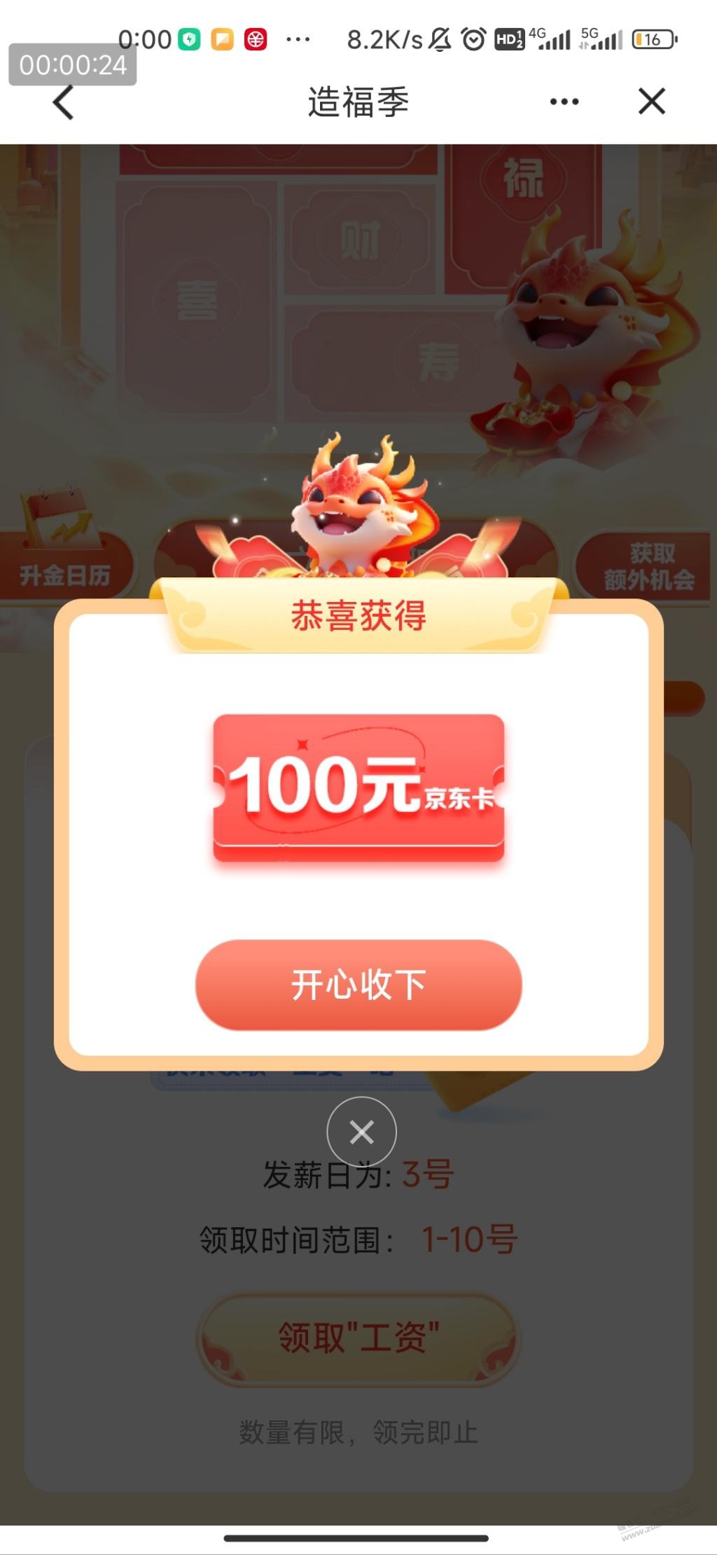 广东建行代发工资客户水了 - 线报迷