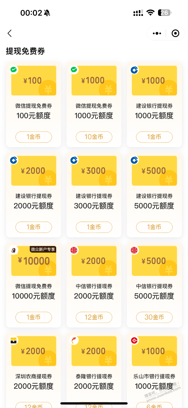 提现券有了 - 线报迷