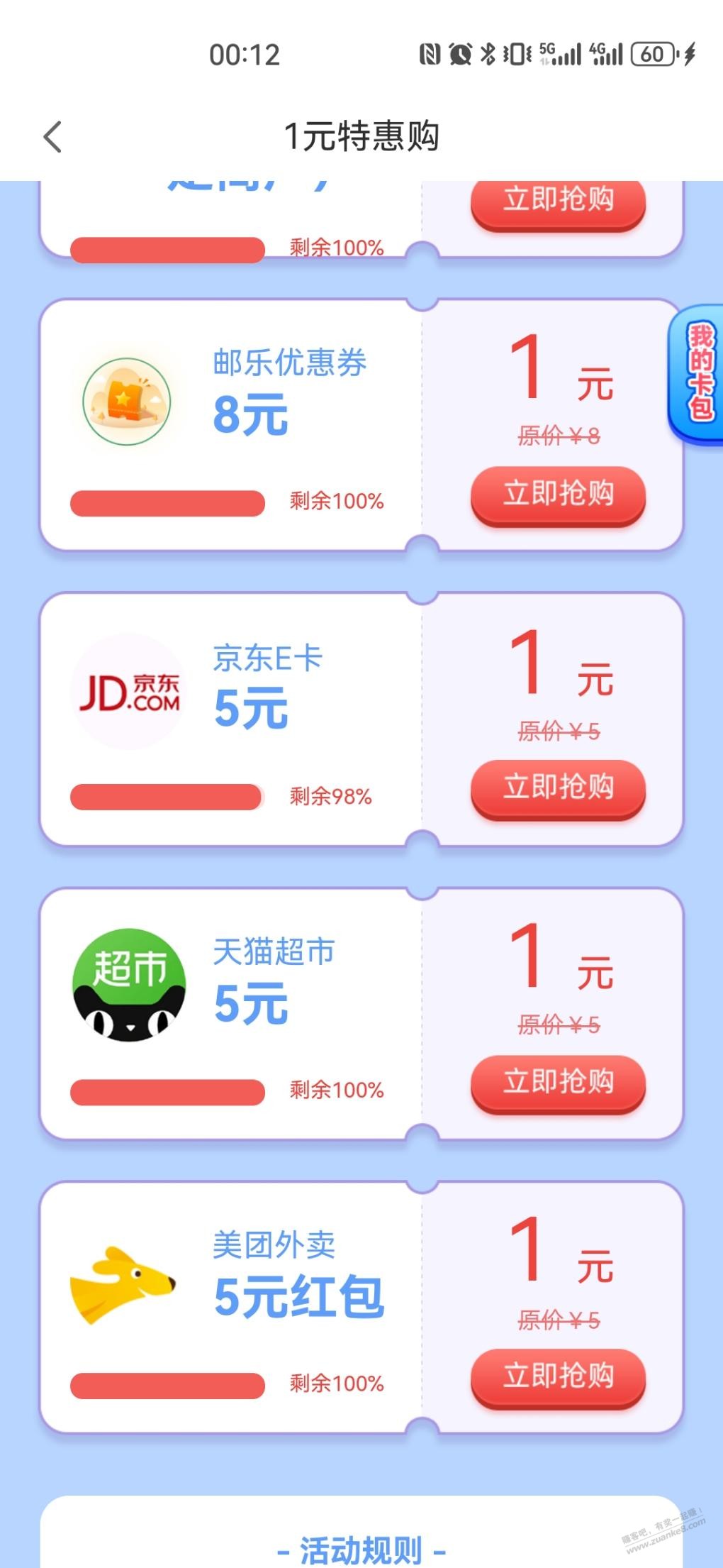江苏邮储1买5e卡，外加一分钱抽最低3.88立减金 - 线报迷