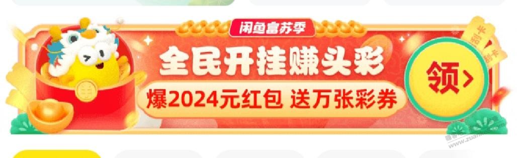 提醒贴:咸鱼彩票今天继续领，还是2张 - 线报迷
