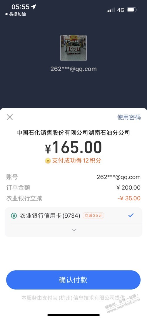 中石化加油app充值 - 线报迷