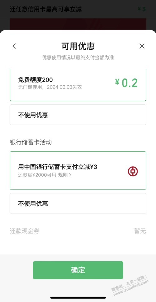 XYK还款-3 - 线报迷