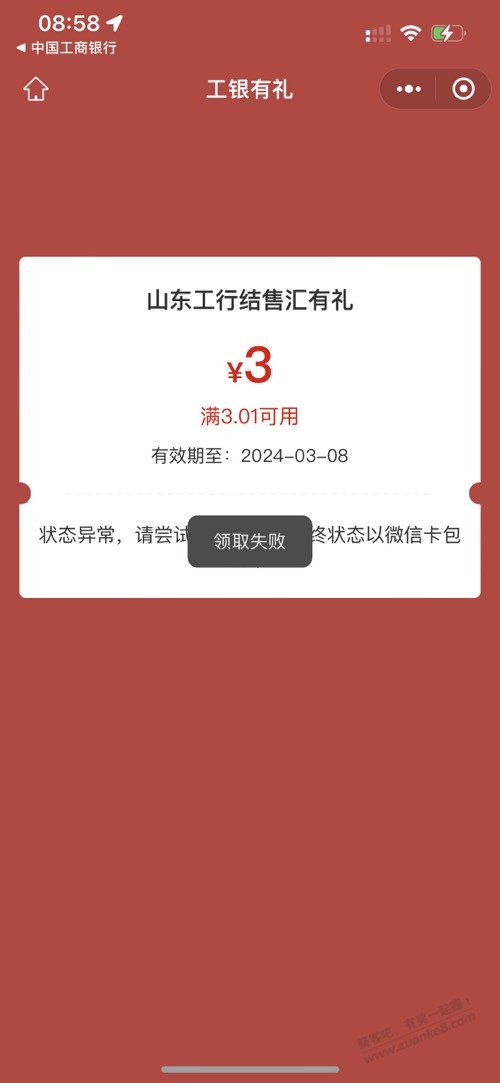 工行任务中心中的微信立减金领取失败该怎么解决呢 - 线报迷