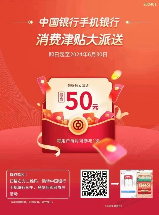 广东中行每月一次立减金有水 - 线报迷