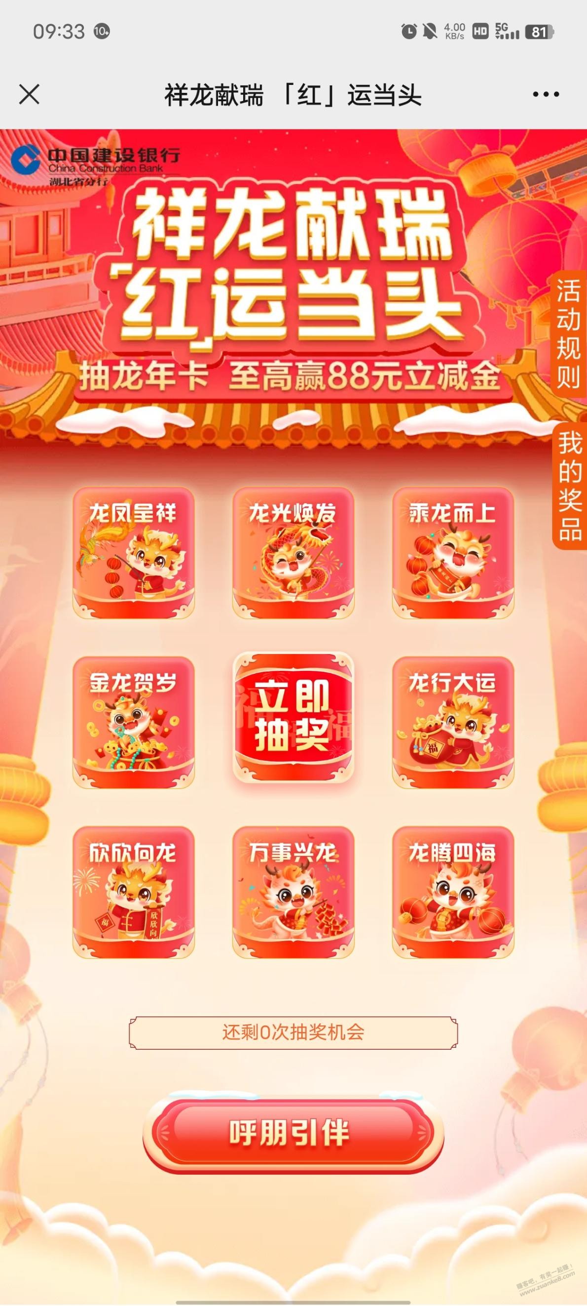 建行湖北分行 - 线报迷