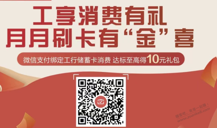 河南工行月月刷 - 线报迷