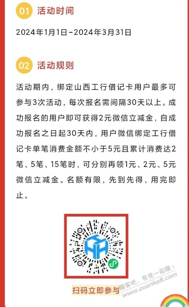 山西工行月月刷 - 线报迷