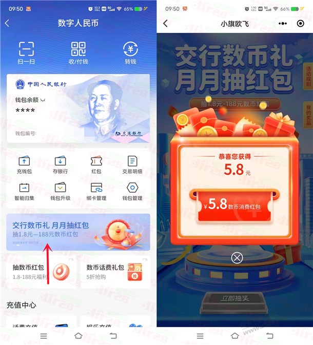 交通银行数币礼抽1.8-188元数字人民币红包 - 线报迷