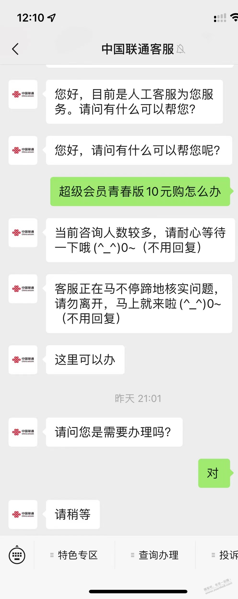 联通那个10元权益包顺利办了