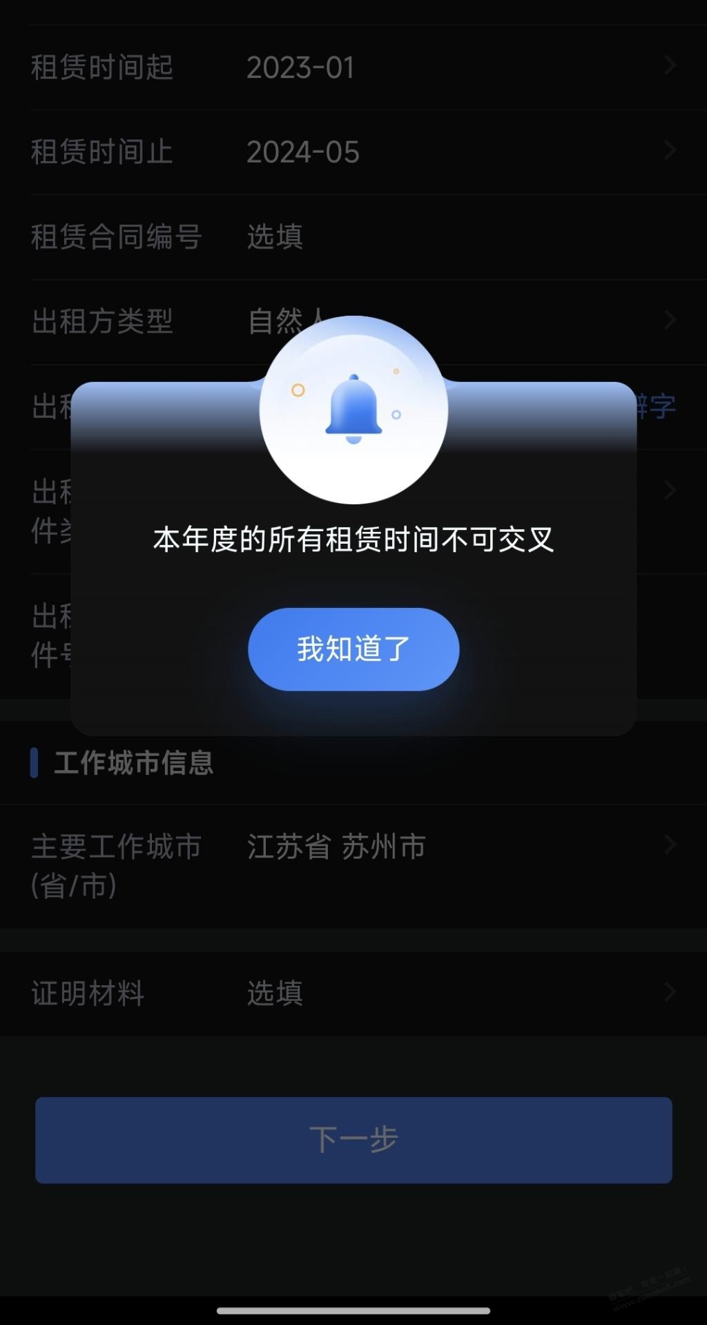 退税 租房选项 时间要怎么填？ - 线报迷