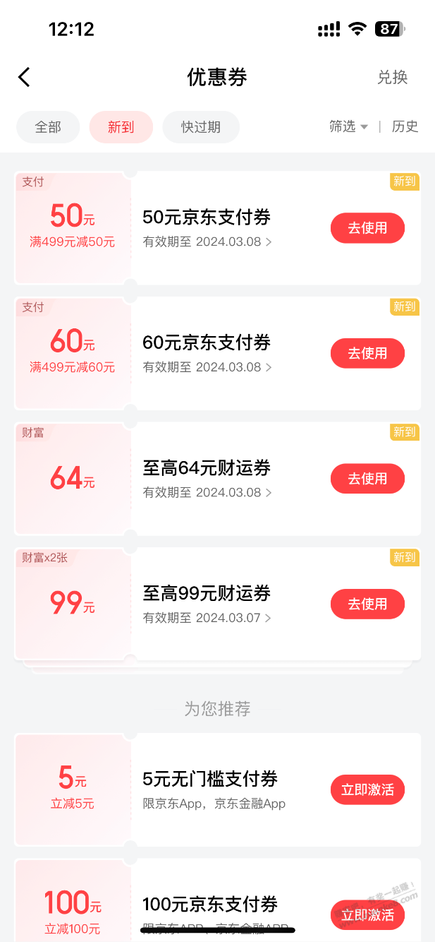 京东到了2张499-60支付券有什么用 - 线报迷