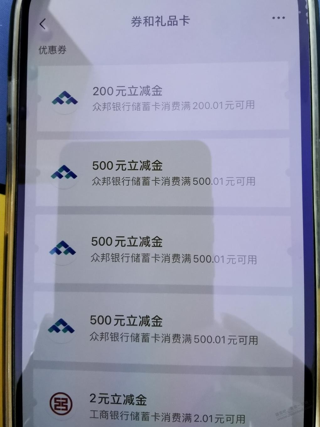 众邦豆子清仓了 - 线报迷