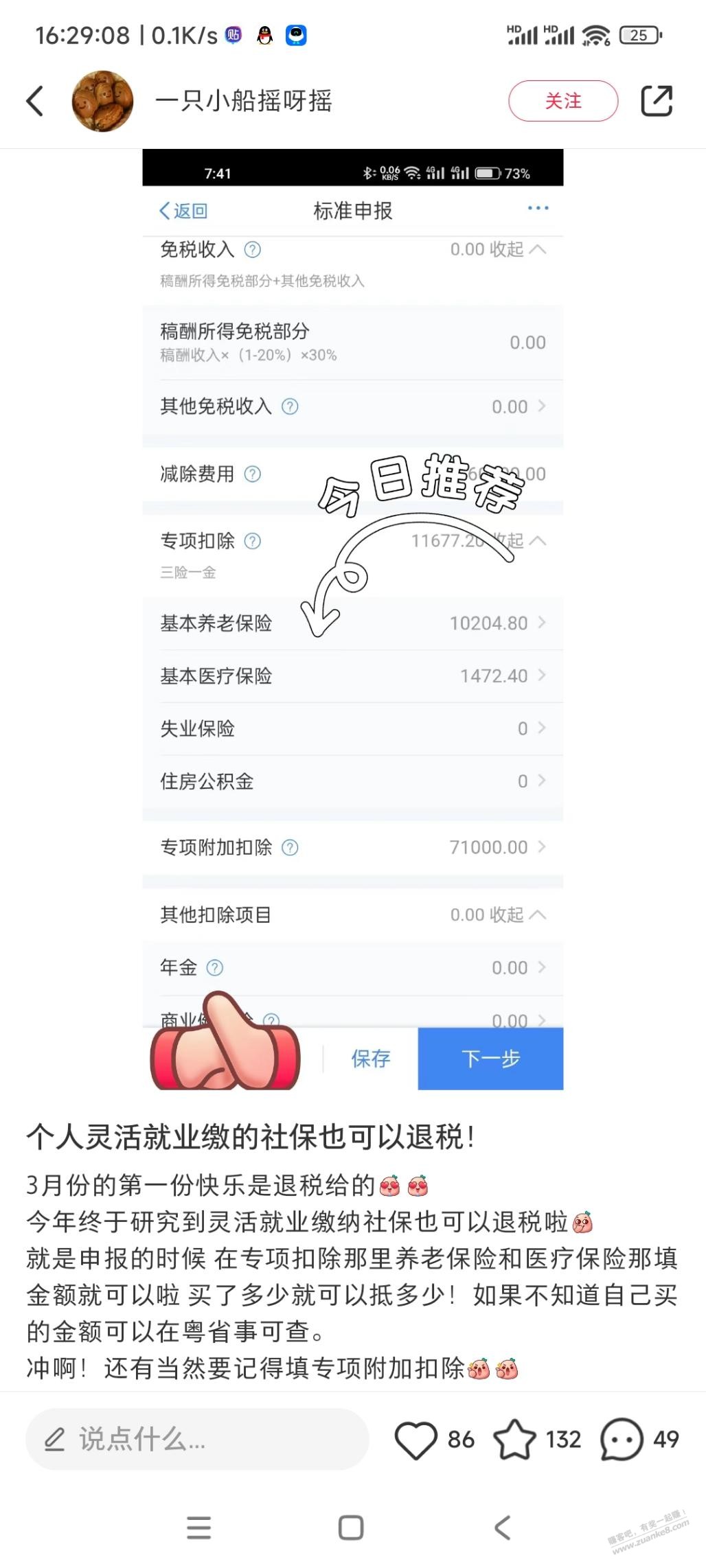灵活就业交社保也可以退税，知道咋操作吗 - 线报迷