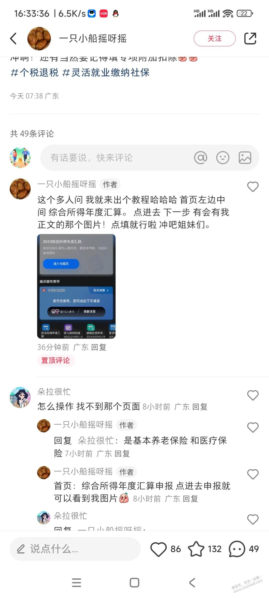 灵活就业交社保也可以退税，知道咋操作吗 - 线报迷