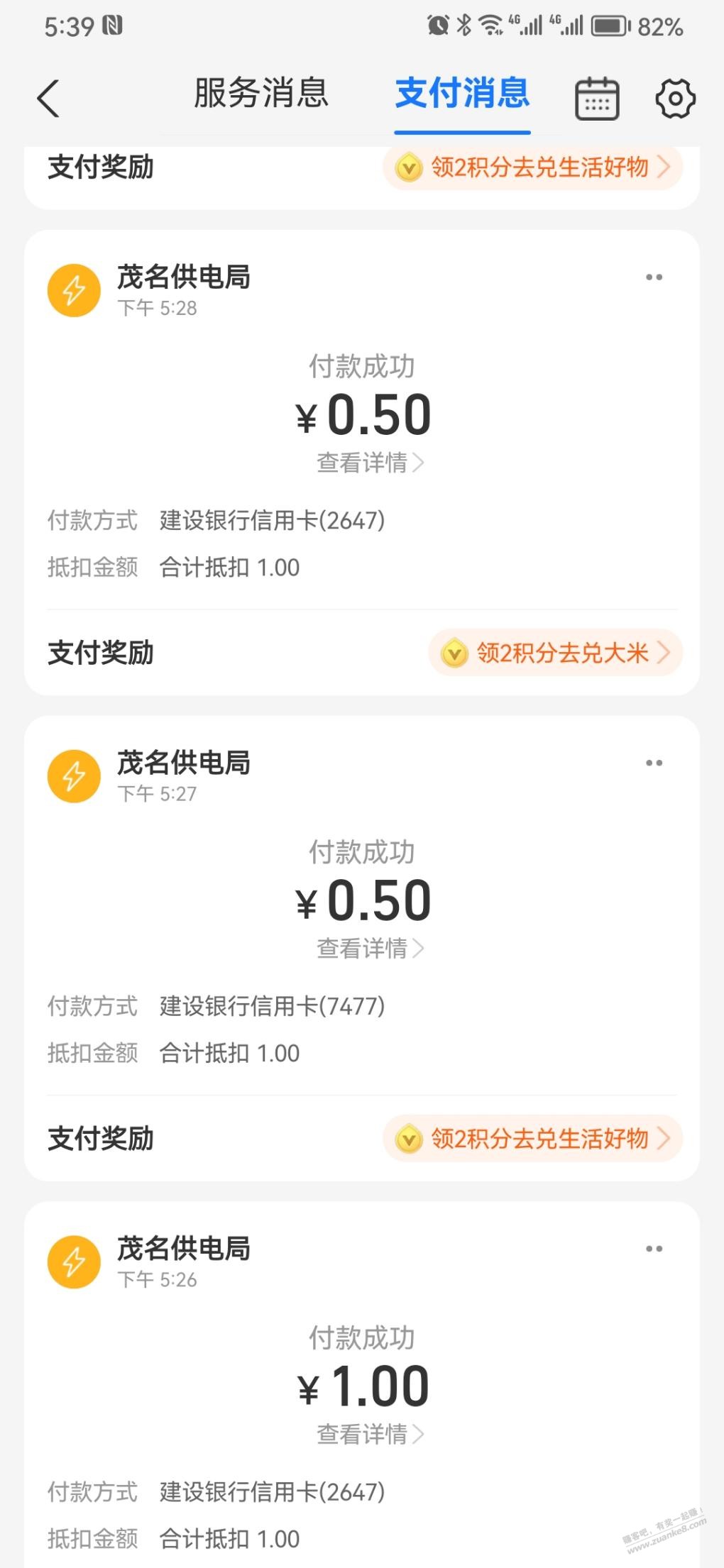建行减了10次1元，什么活动？ - 线报迷