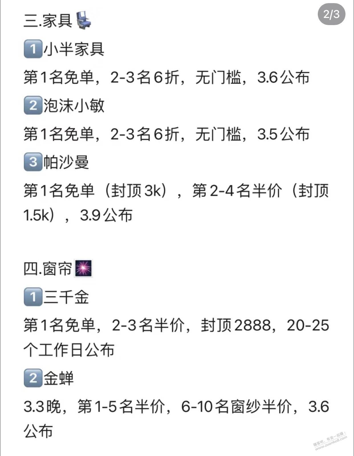 京东女神节免单活动 - 线报迷