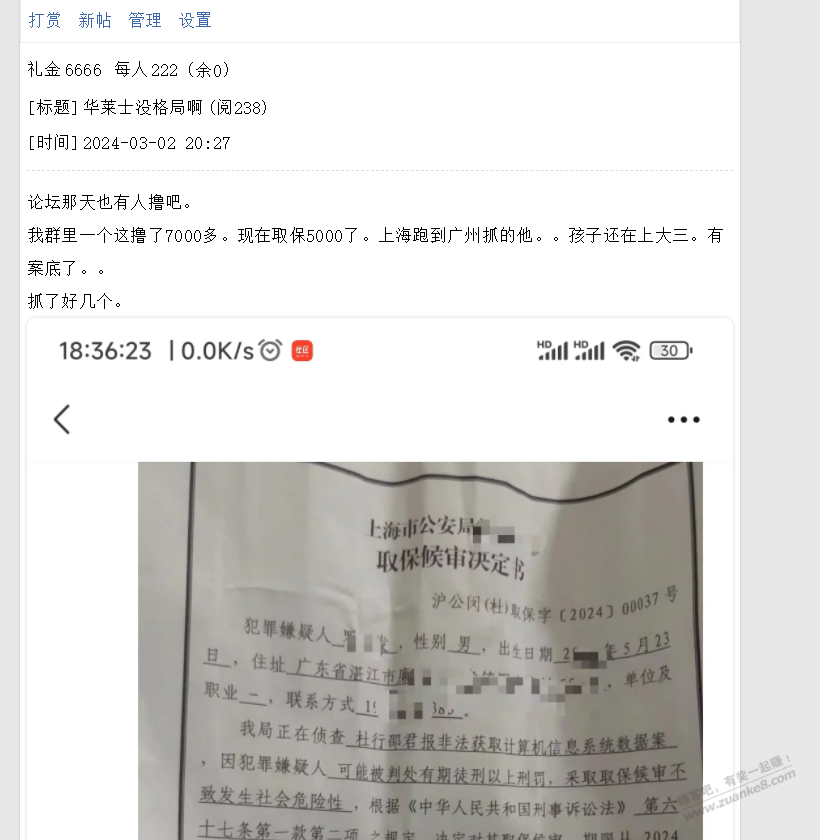 撸华莱士的进去了 - 线报迷