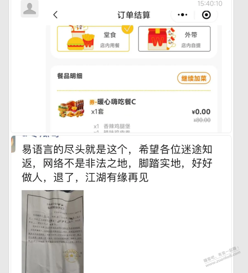 撸华莱士的进去了 - 线报迷
