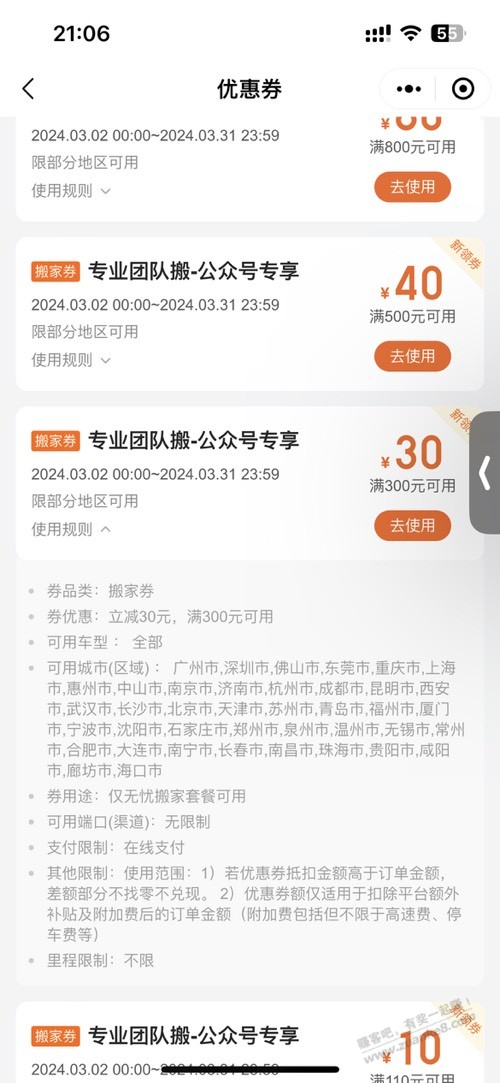 货拉拉的券只能广州同城用的吗 - 线报迷