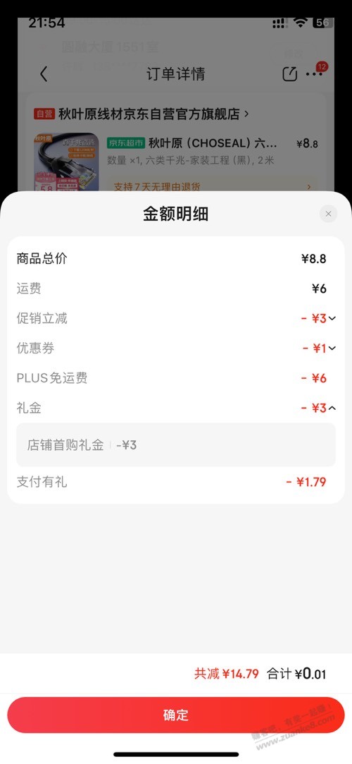 一分钱买一条2m六类千兆线 - 线报迷