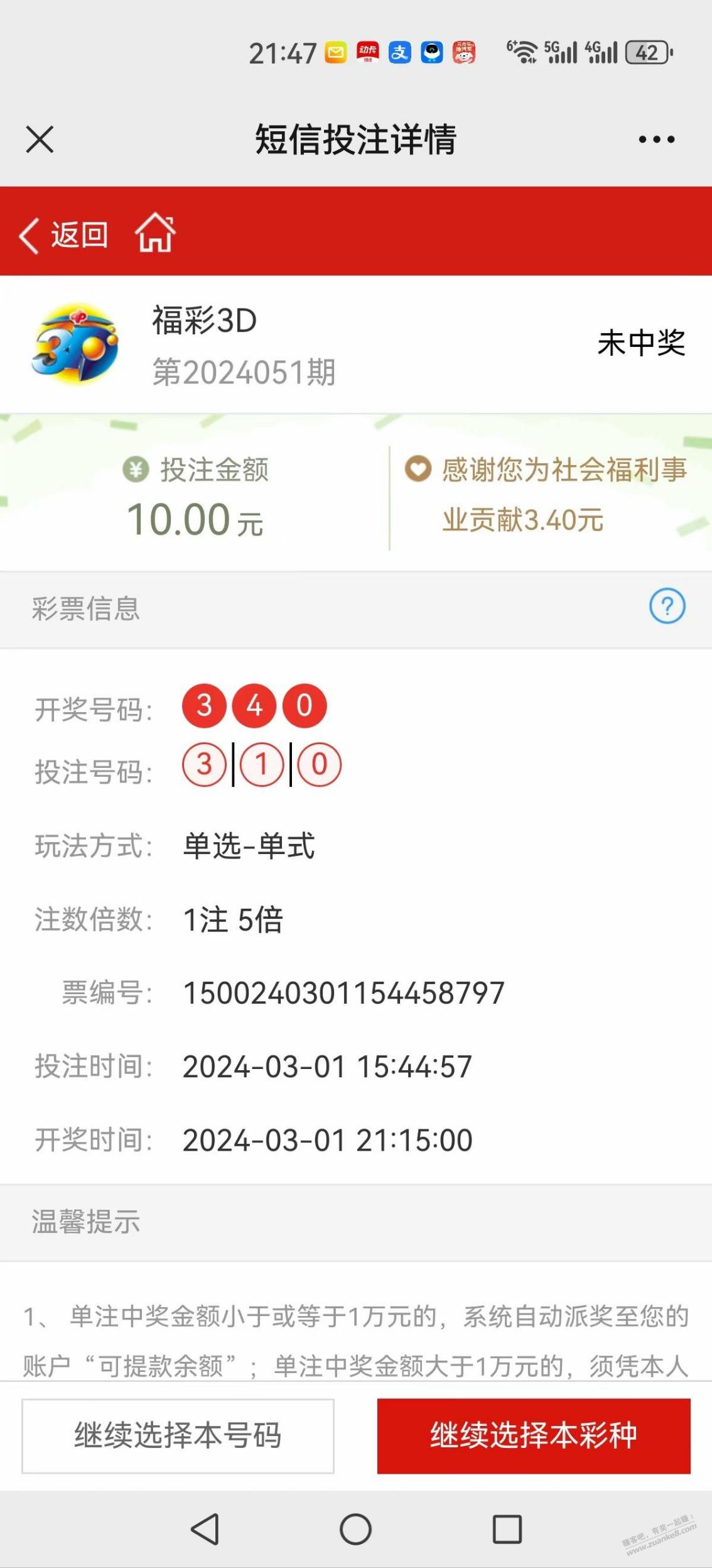 命里无时莫强求 - 线报迷