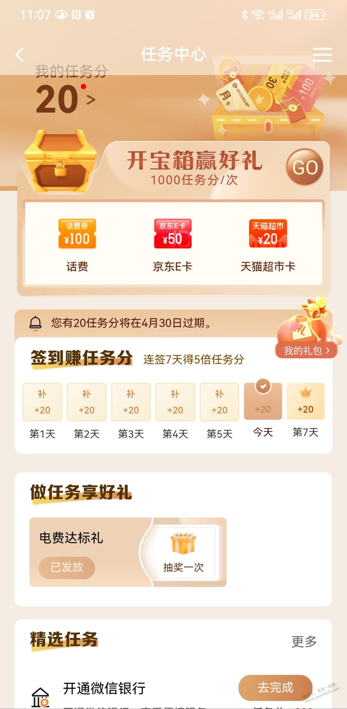 建行新版会员中心交电费2中2 - 线报迷