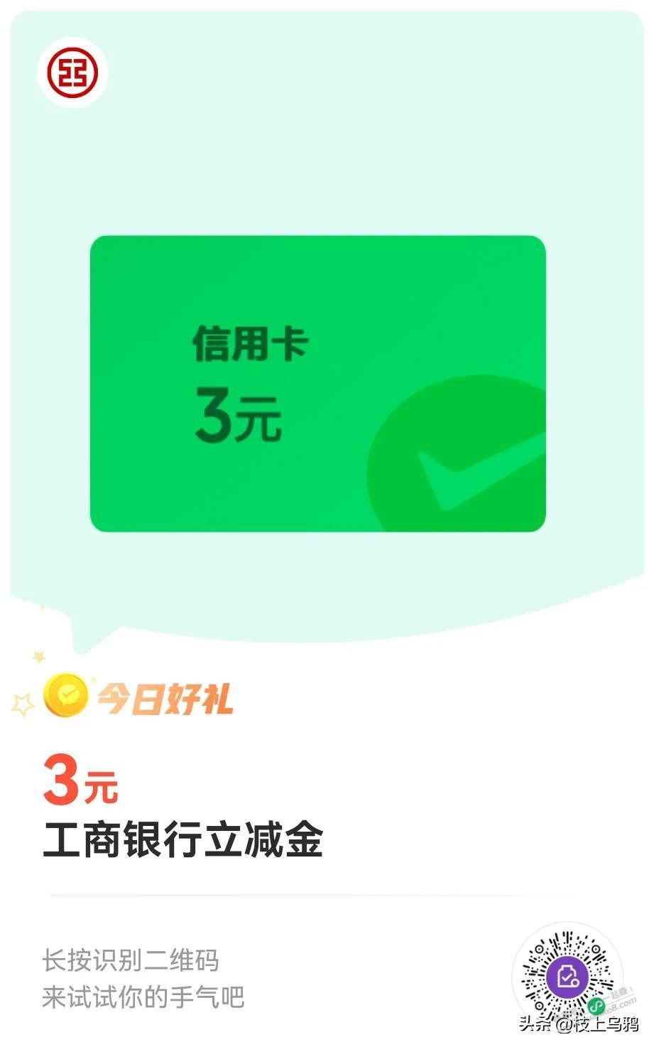 工商3元支付有优惠 - 线报迷