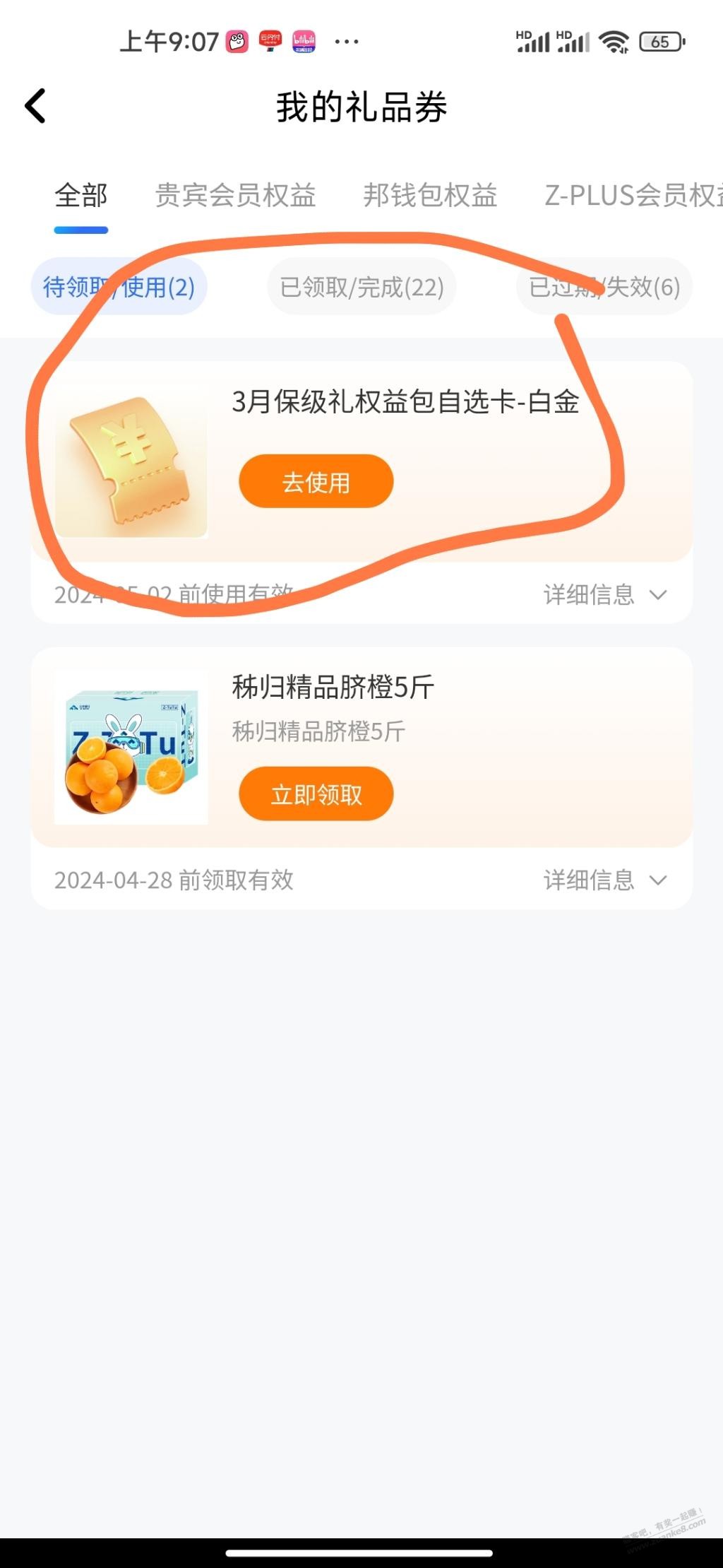 众邦3月礼包，这个什么用？ - 线报迷