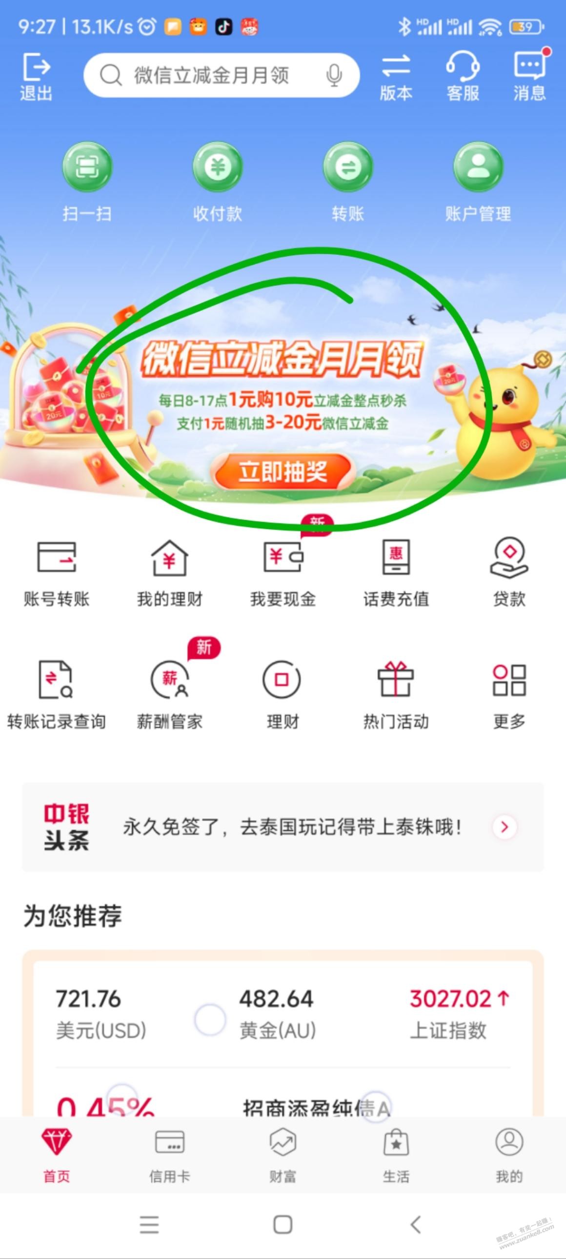 广东中行1买10现在还有 - 线报迷