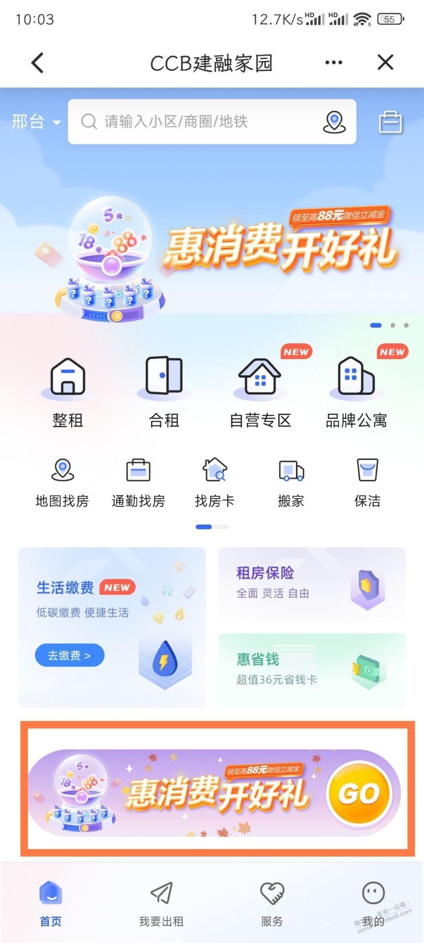 建行 立减金 - 线报迷