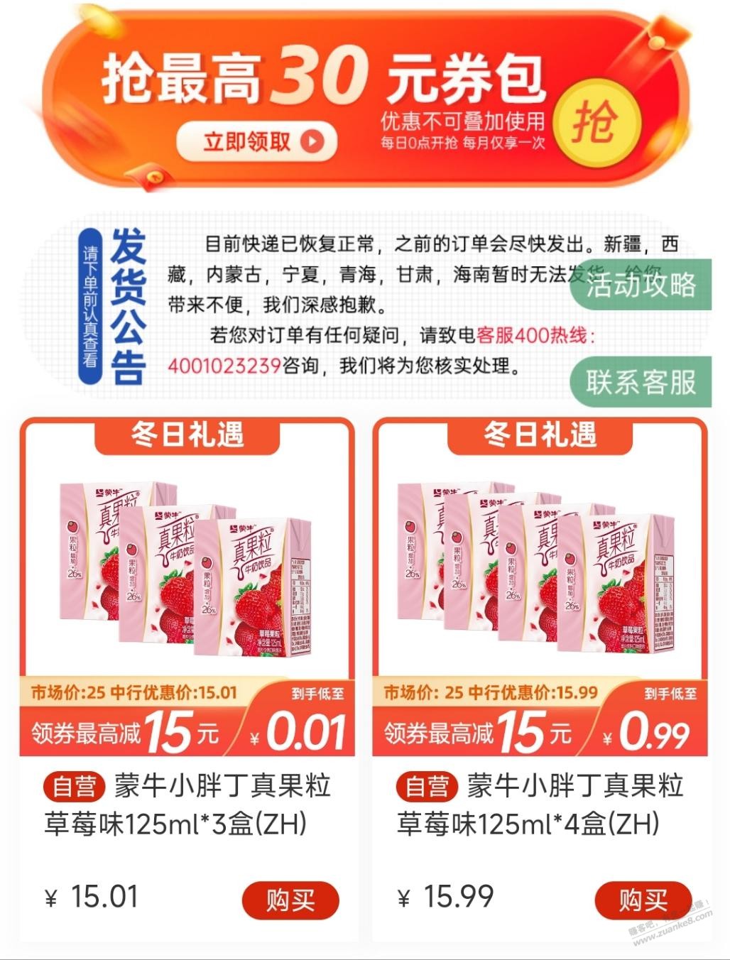 有券的上，中行1分钱3盒牛奶 - 线报迷