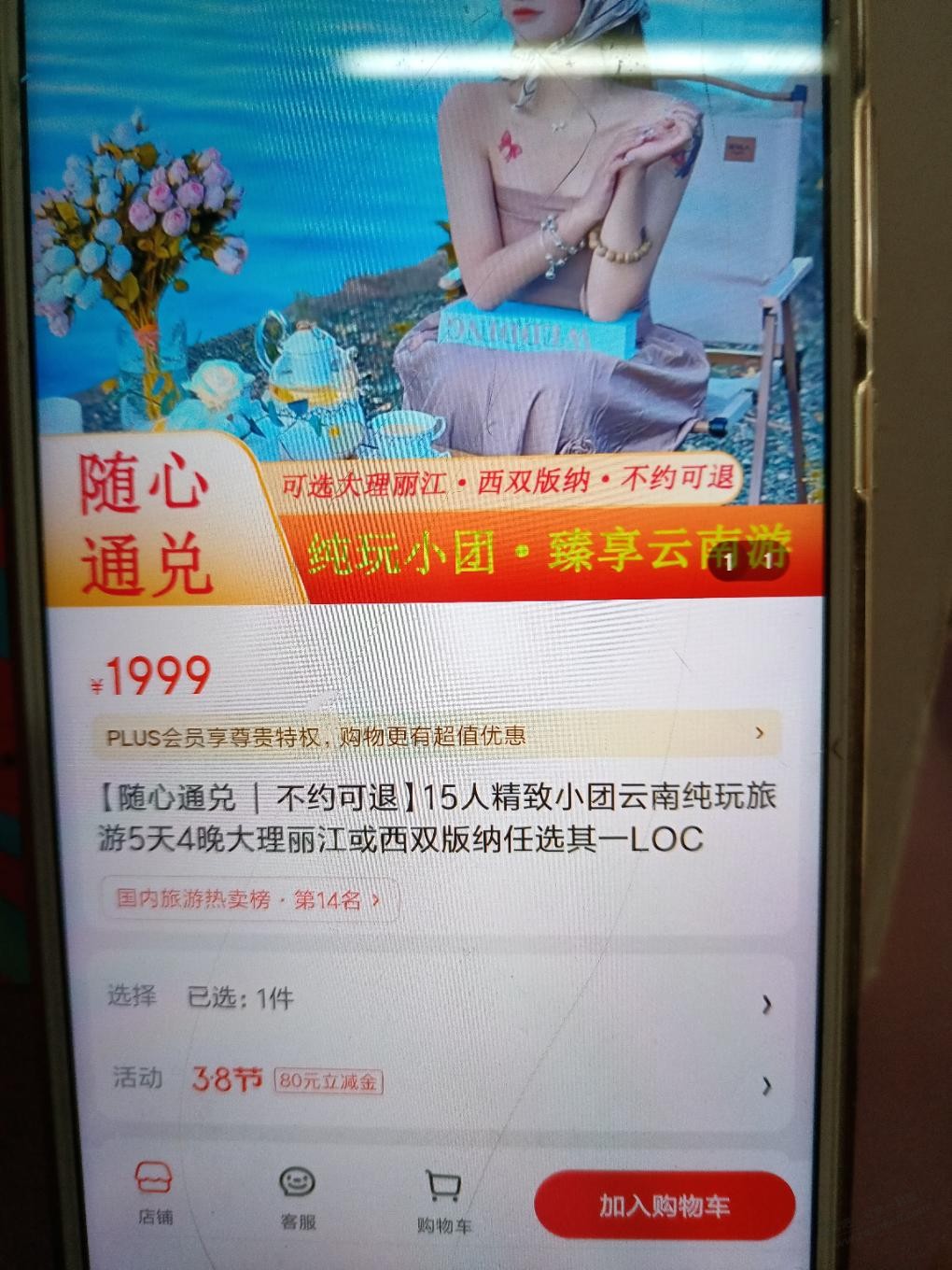 现在旅游那么便宜了吗？几百块钱去大理玩5天？ - 线报迷