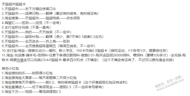 猫超卡途径和小红包来源 - 线报迷