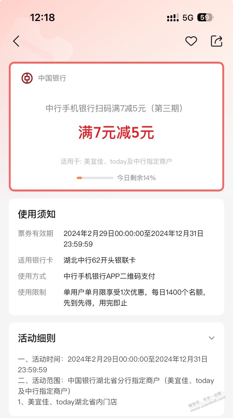 湖北中行这个7-5大家都知道吧 - 线报迷