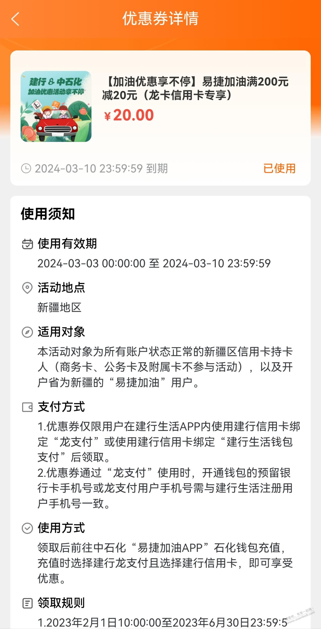 建行生活加油券200-20 - 线报迷