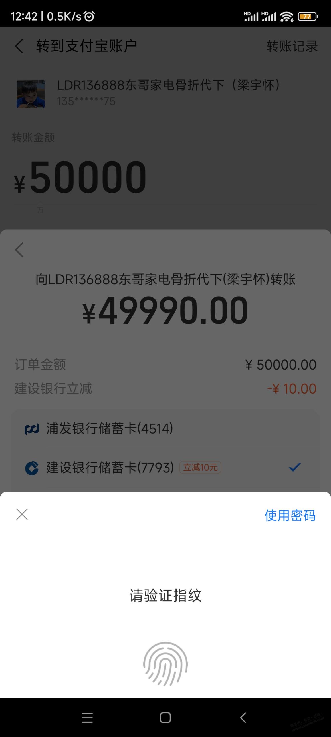 建行zfb转账50000-10 - 线报迷