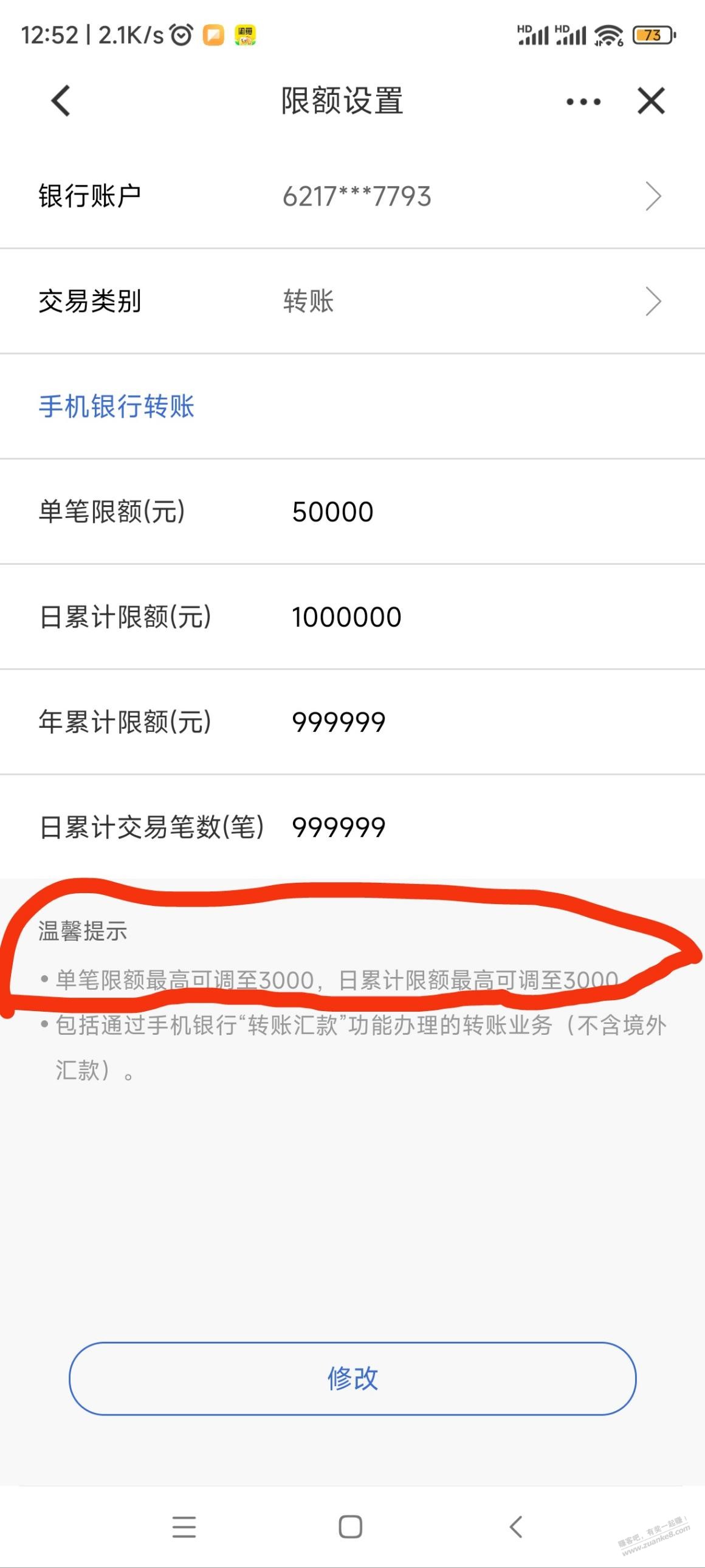 建行支付宝限额哪里设置？快捷支付设置限额10万付5万显示限额了 - 线报迷