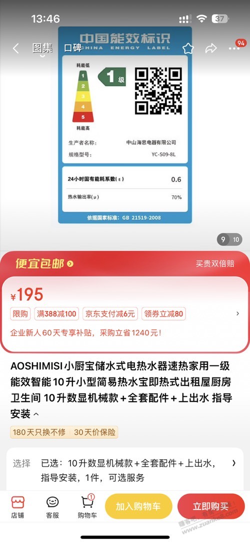 这小厨宝能买吗？10升，280元买了2个。凑单的 - 线报迷