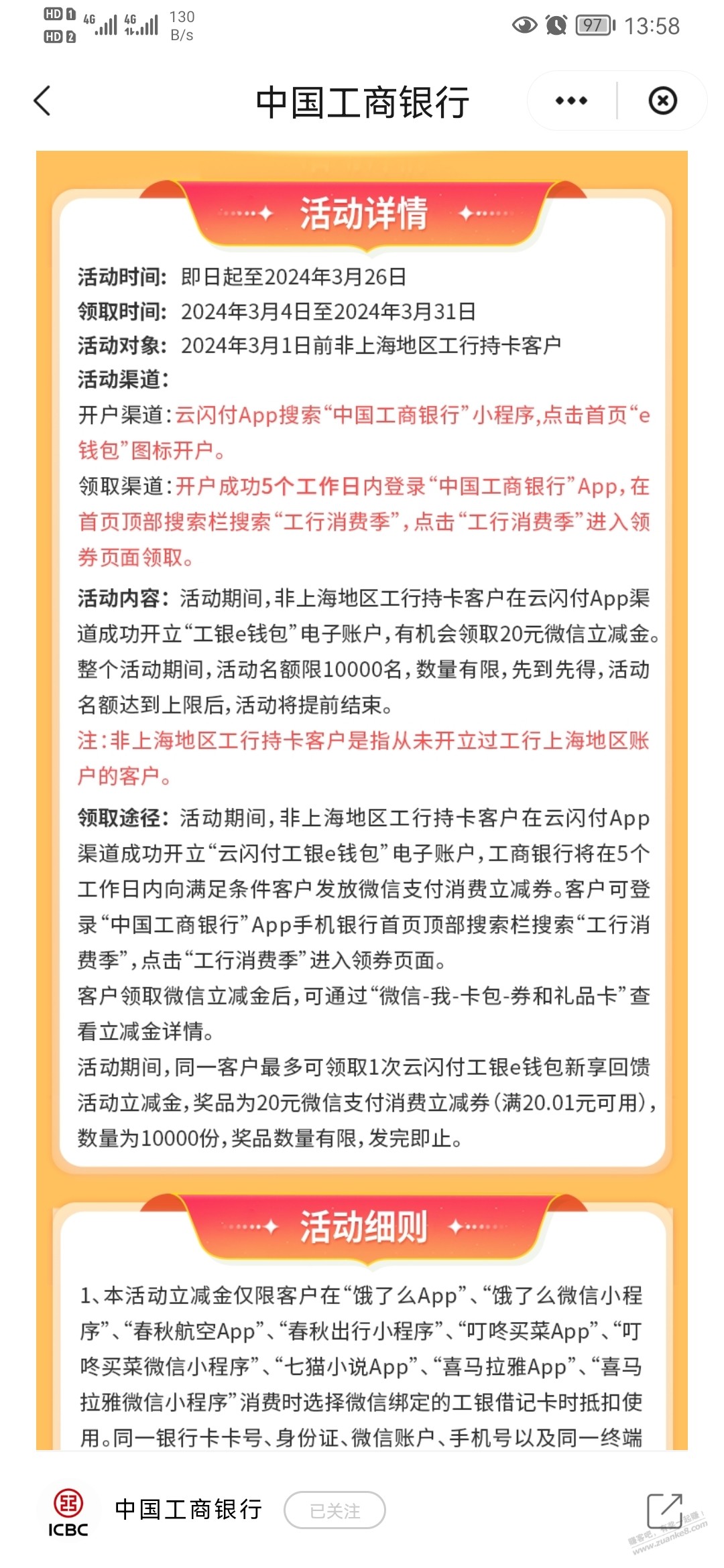 工行云闪付首次开通上海地区电子账户送20券  第1张